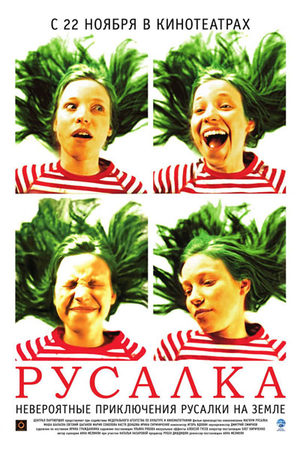 Русалка