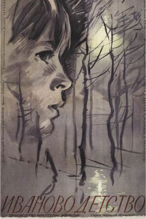 Иваново детство