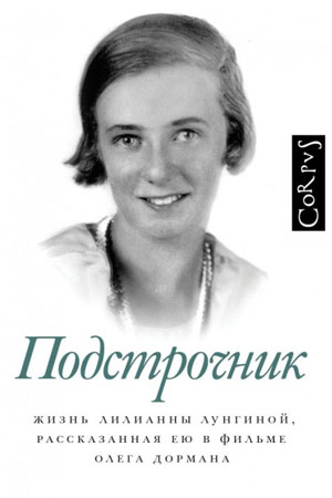 Подстрочник