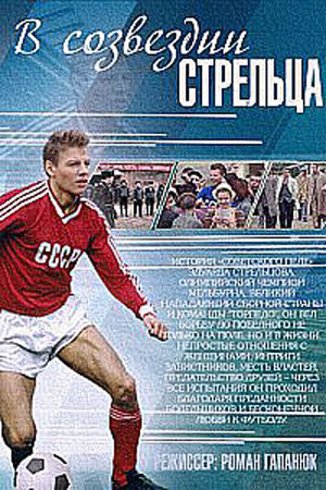 В созвездии Стрельца