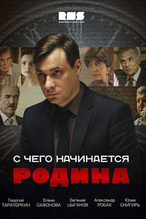 С чего начинается Родина