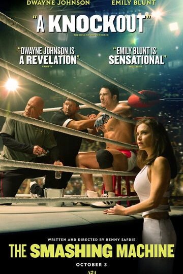 Крушащая машина