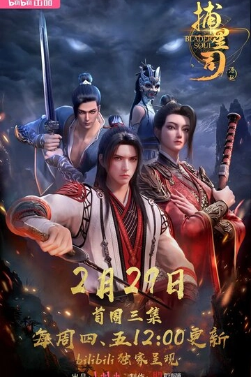 Ловцы звёзд: Истоки