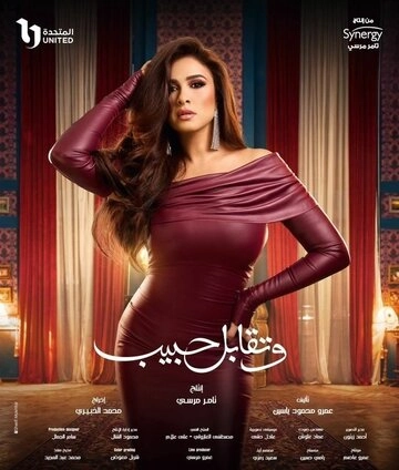 А потом ты встретила возлюбленного